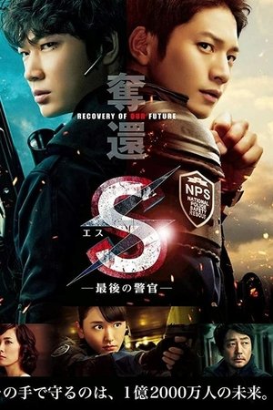 Poster for S -The Last Policeman: Specials