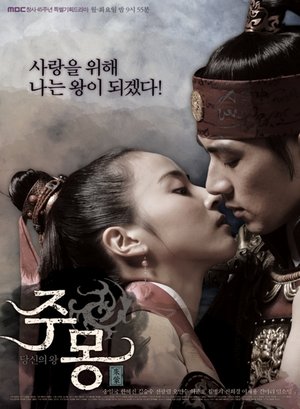 Poster for Jumong: Season 1