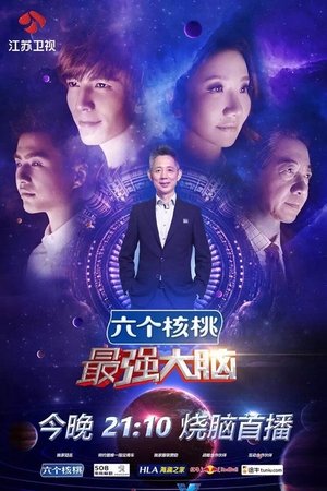 Poster for Super Brain: Season 3