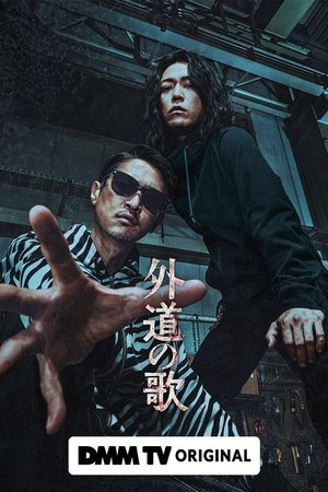 Poster for The Dogs of Karma: Season 1
