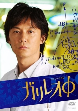 Poster for Galileo: Specials
