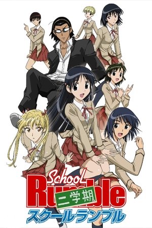 Poster for School Rumble: Season 2