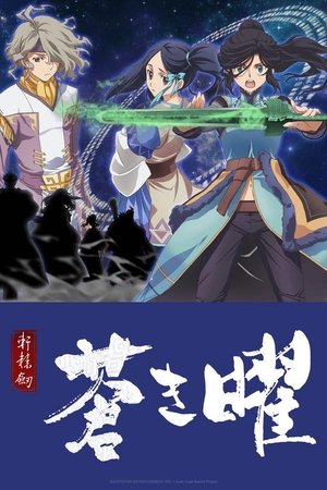 Poster for Xuan Yuan Sword Luminary: Season 1