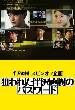 Poster for Hanzawa Naoki: Specials