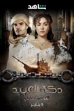 Poster for Slave Market: Season 2