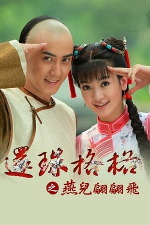 Poster for New My Fair Princess: Season 1