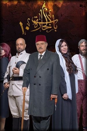 Poster for Bab Al-Hara: Season 10