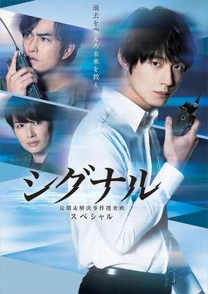Poster for Signal: Specials