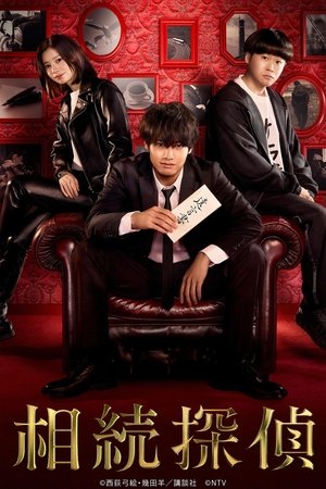 Poster for Inheritance Detective: Season 1