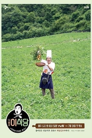 Poster for Lee's Kitchen Alone: Season 1