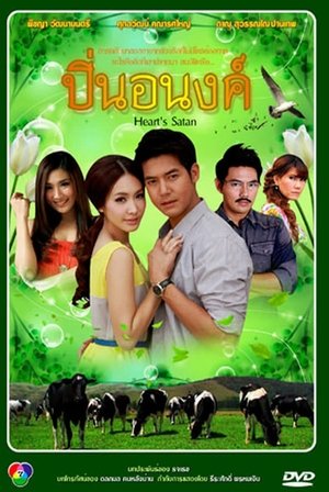 Poster for Pin Anong: Season 1