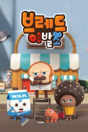 Poster for Bread Barbershop: Season 1
