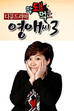 Poster for Rude Miss Young Ae: Season 3