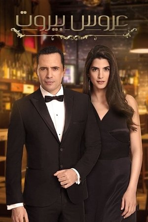 Poster for Bride of Beirut: Season 1