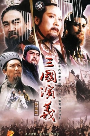 Poster for The Romance of the Three Kingdoms: Season 1