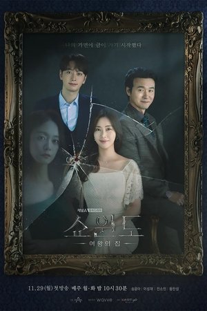 Poster for Show Window: Queen's House: Season 1