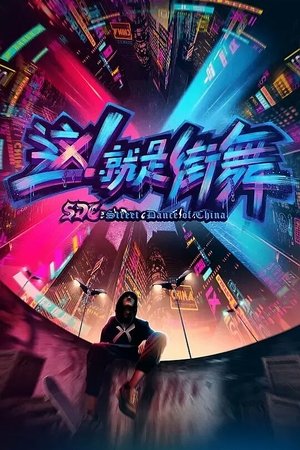 Poster for Street Dance of China: Season 1