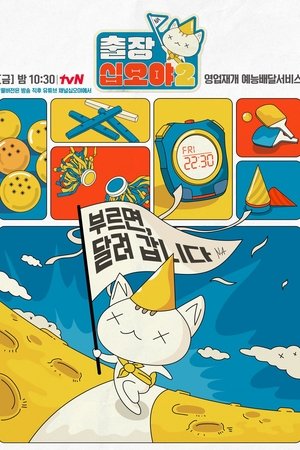 Poster for The Game Caterers: Season 2