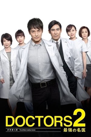 Poster for DOCTORS: The Ultimate Surgeon: Season 2