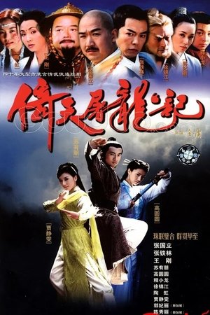 Poster for Heavenly Sword and Dragon Sabre: Season 1