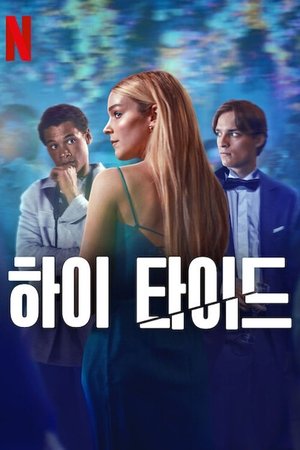 Poster for High Tides: Specials