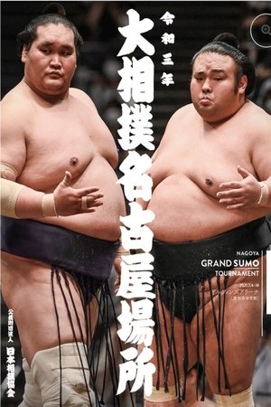 Poster for GRAND SUMO Highlights: 2021 Nagoya Basho