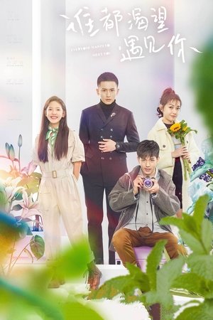 Poster for Everyone Wants to Meet You: Season 1
