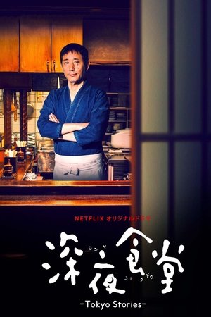Poster for Midnight Diner: Tokyo Stories: Season 1