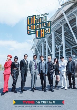 Poster for Idol Dictation Contest: Season 1