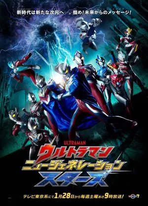 Poster for Ultraman New Generation Stars: Season 1