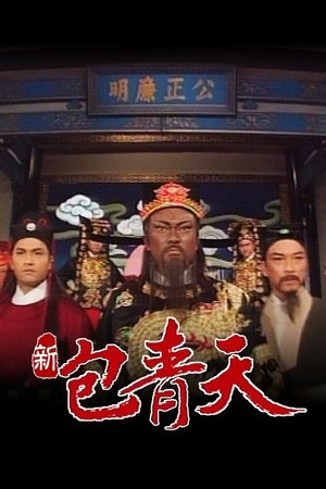 Poster for Justice Pao: Season 1