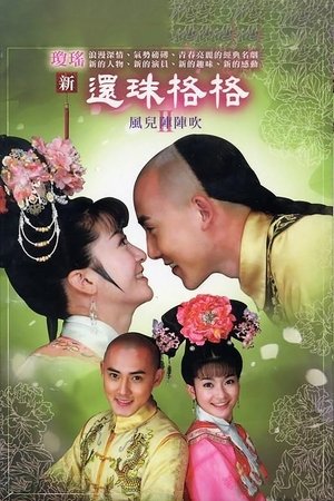 Poster for New My Fair Princess: Season 2