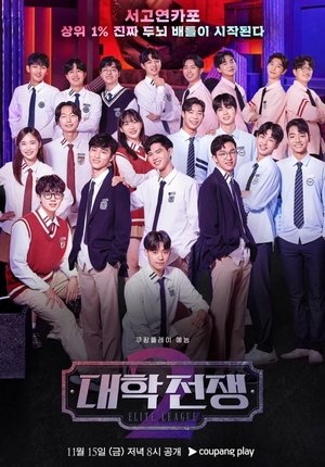 Poster for University War: Season 2