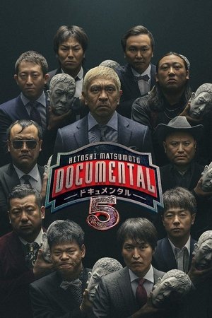 Poster for HITOSHI MATSUMOTO Presents Documental: Season 5