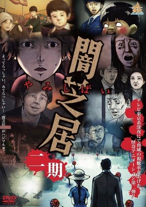 Poster for Theatre of Darkness: Yamishibai: Season 2