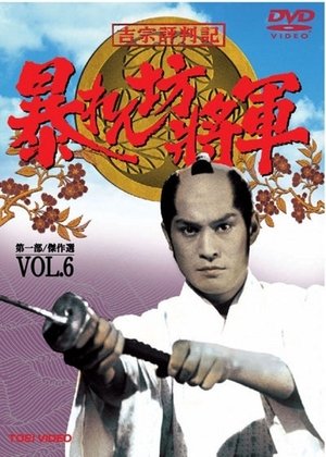 Poster for The Unfettered Shogun: Season 6