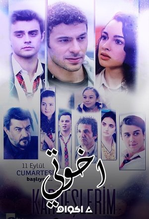 Poster for My Siblings: Season 3