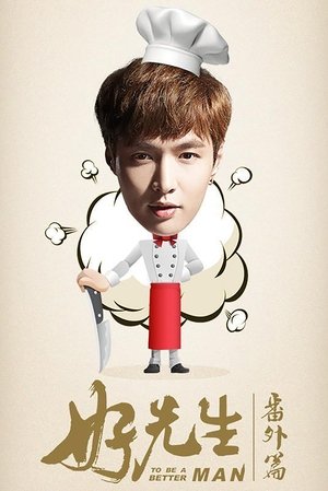 Poster for To Be a Better Man: Specials