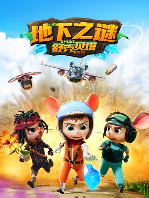 Poster for Shuke Beita: Season 5