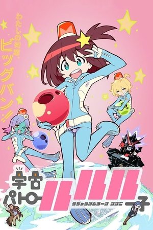 Poster for Space Patrol Luluco: Season 1