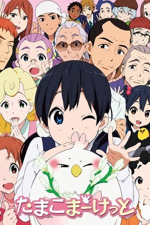 Poster for Tamako Market: Specials