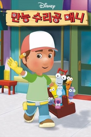 Poster for Handy Manny: Season 1
