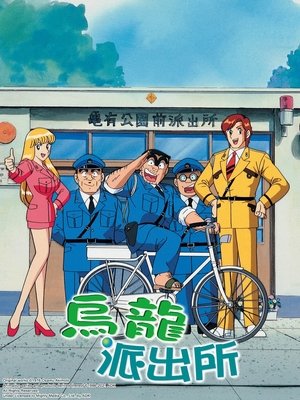 Poster for KochiKame: Specials