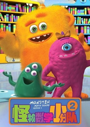 Poster for Monster Math Squad: Season 2