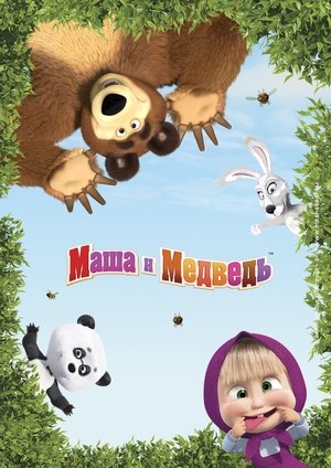 Poster for Masha and the Bear: Season 5