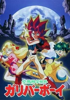 Poster for Fantascience World Gulliver Boy: Season 1