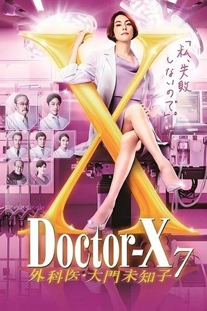 Poster for Doctor-X: Surgeon Michiko Daimon: Season 7