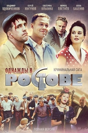 Poster for Once Upon a Time in Rostov: Season 1