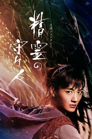 Poster for Moribito: Guardian of the Spirit: Season 1
