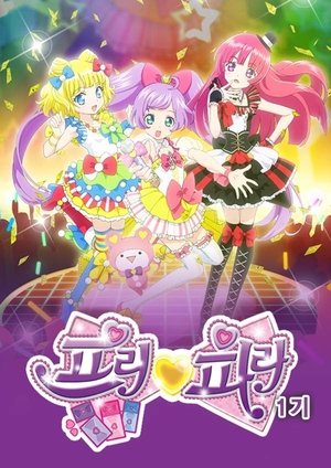 Poster for Pripara: Season 1